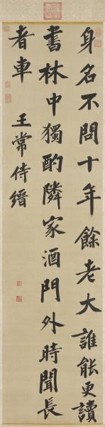 明 娄坚书王缙诗　轴